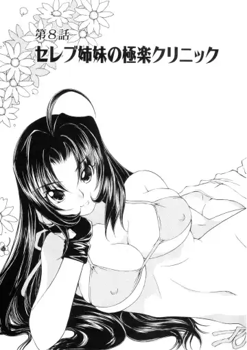 [Sano Takashi] Iketeru Police Volume 9, Chapter 8 - Celeb Shimai no Gokuraku Clinic Fhentai - Page 3