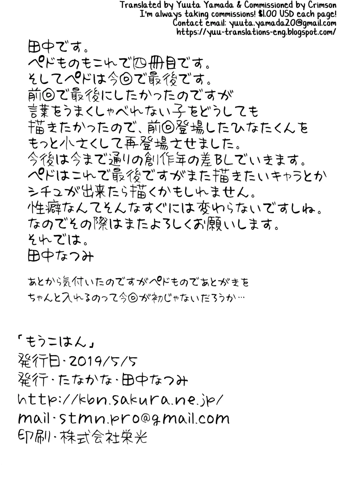 [Tanakana] Moukohan Fhentai - Page 25