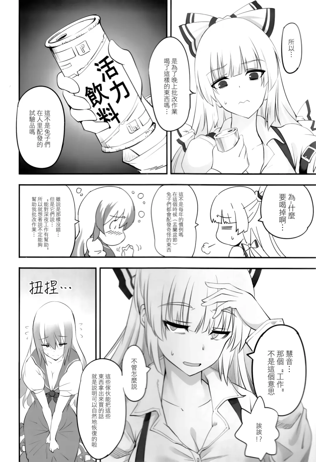 [Hijikawa] Moko Futa Keine | 妹紅與扶她慧音 Fhentai - Page 4