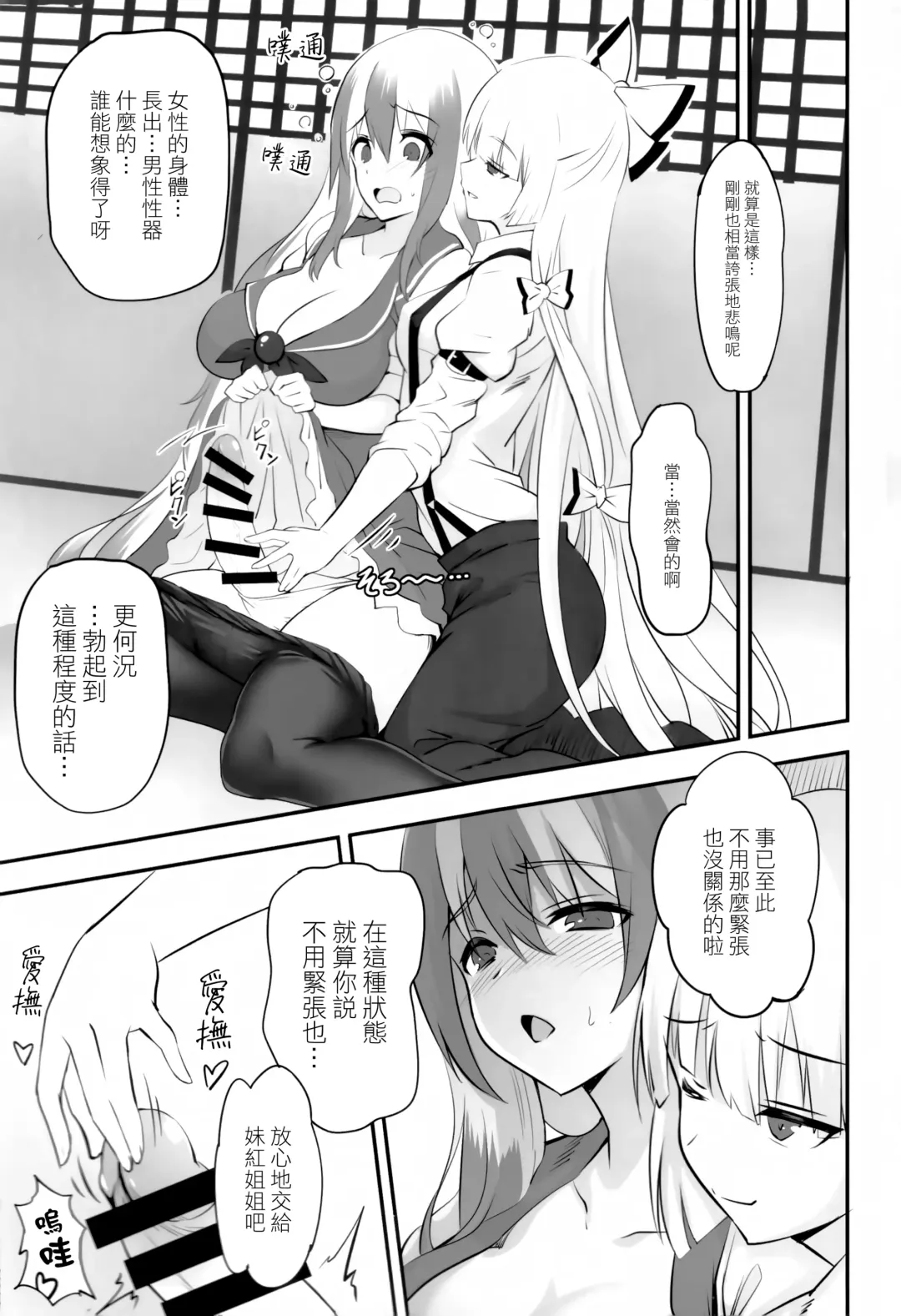 [Hijikawa] Moko Futa Keine | 妹紅與扶她慧音 Fhentai - Page 5