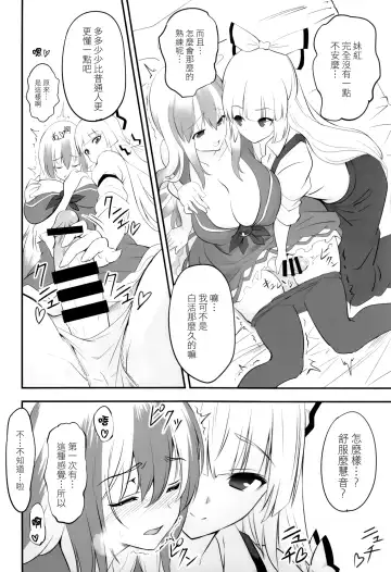 [Hijikawa] Moko Futa Keine | 妹紅與扶她慧音 Fhentai - Page 6