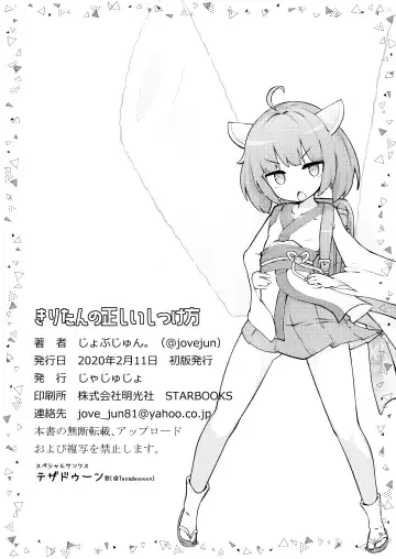 [Jovejun.] Kiritan no Tadashii Shitsuke-kata. | 切蒲英的正确使用方法 Fhentai - Page 33