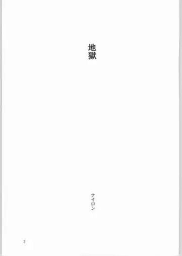 [Nylon] Jigoku Fhentai - Page 2