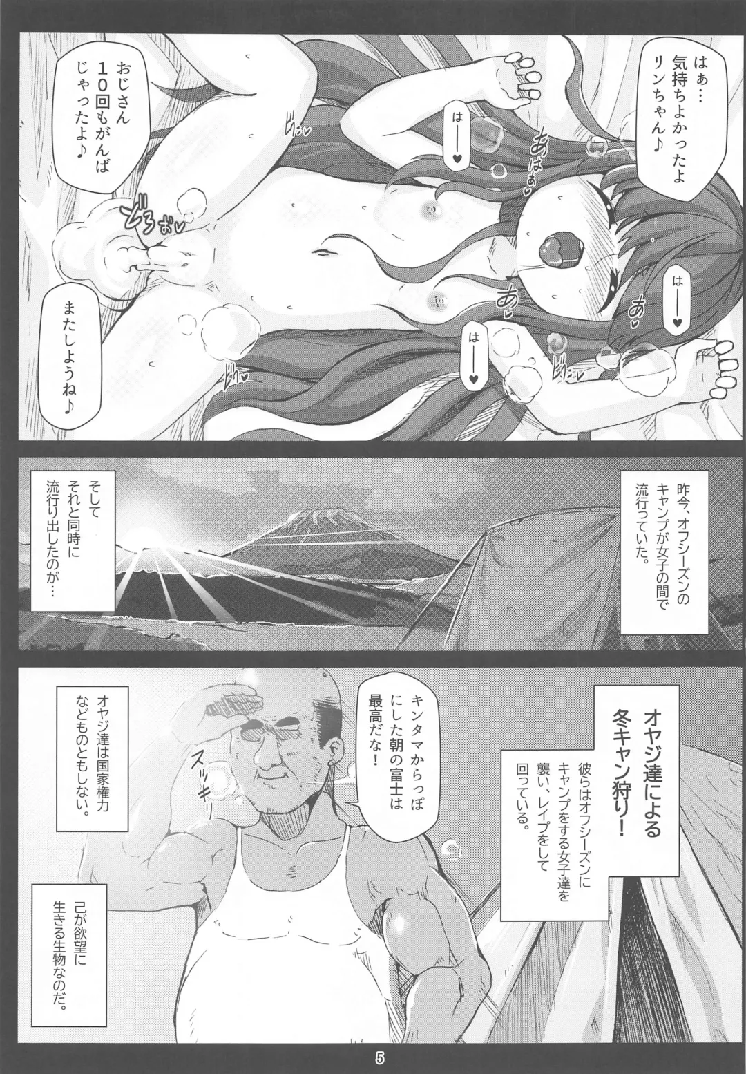 [Shimuu] Bote Camp Fhentai - Page 4