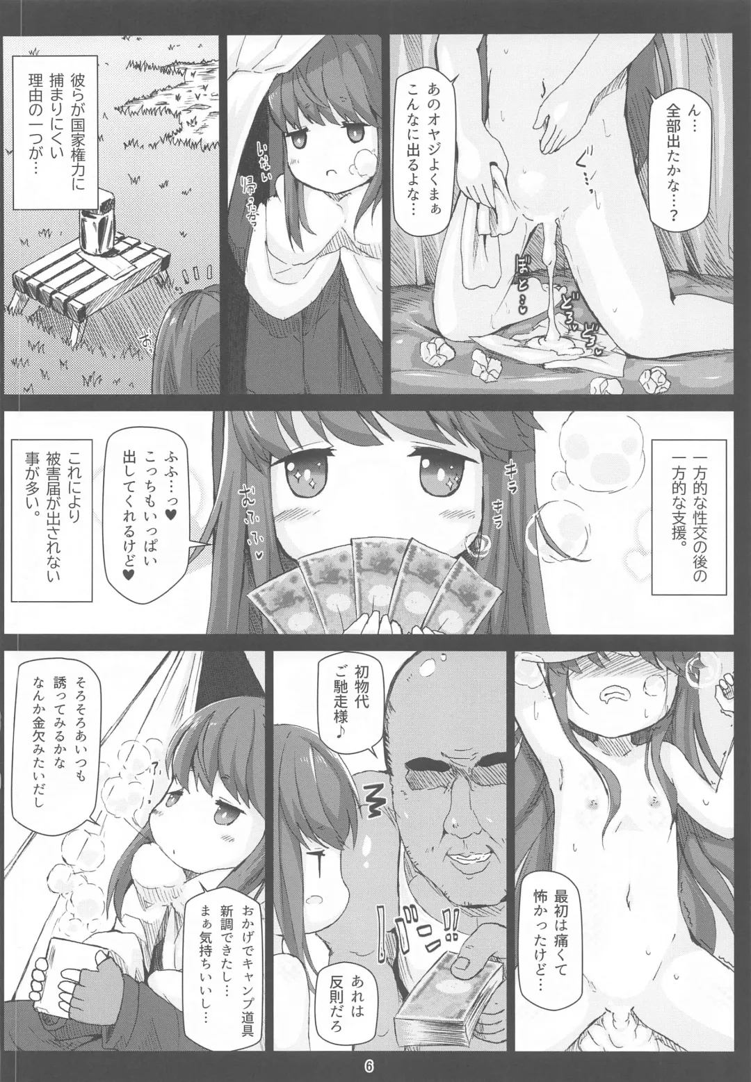 [Shimuu] Bote Camp Fhentai - Page 5