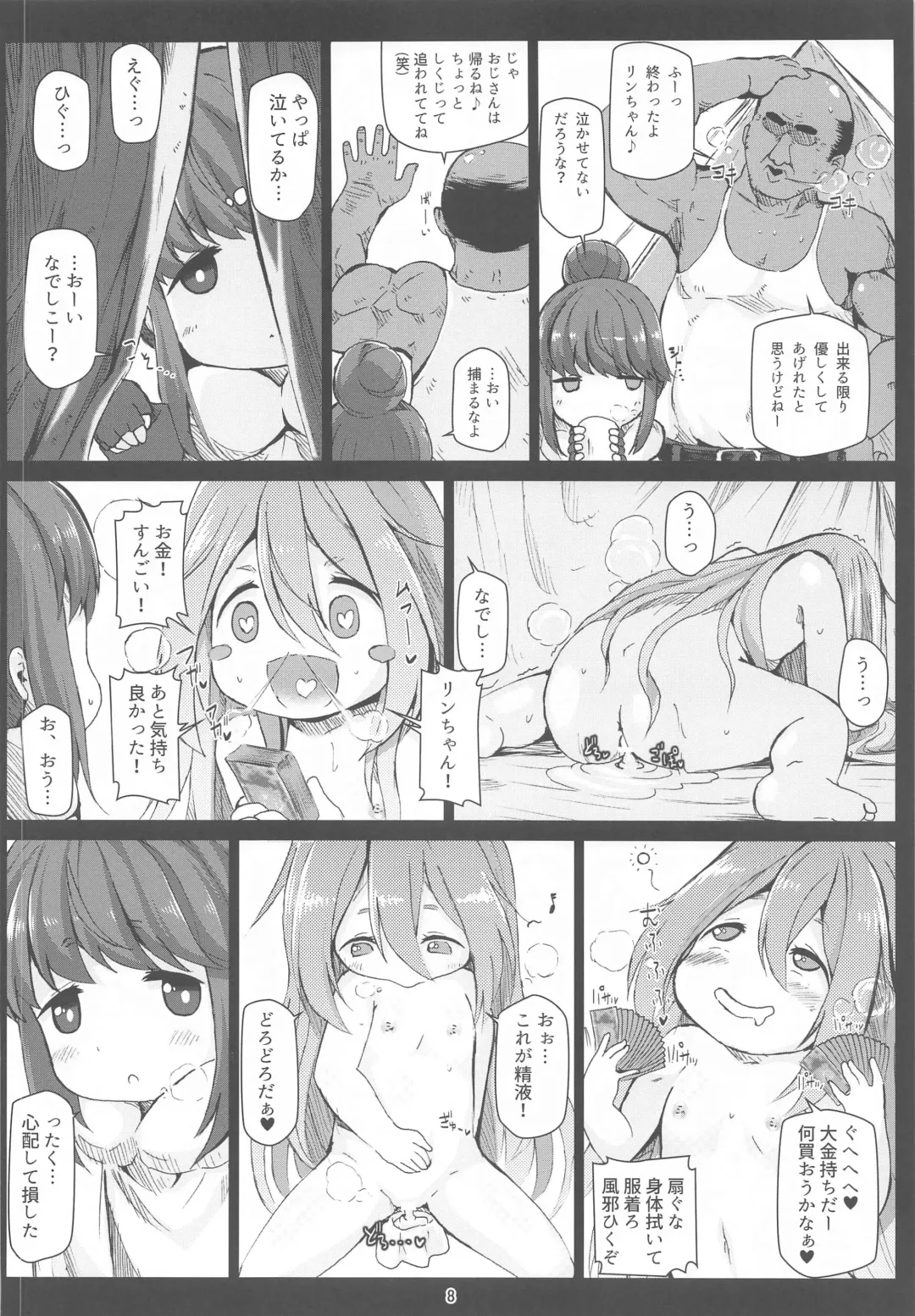 [Shimuu] Bote Camp Fhentai - Page 7