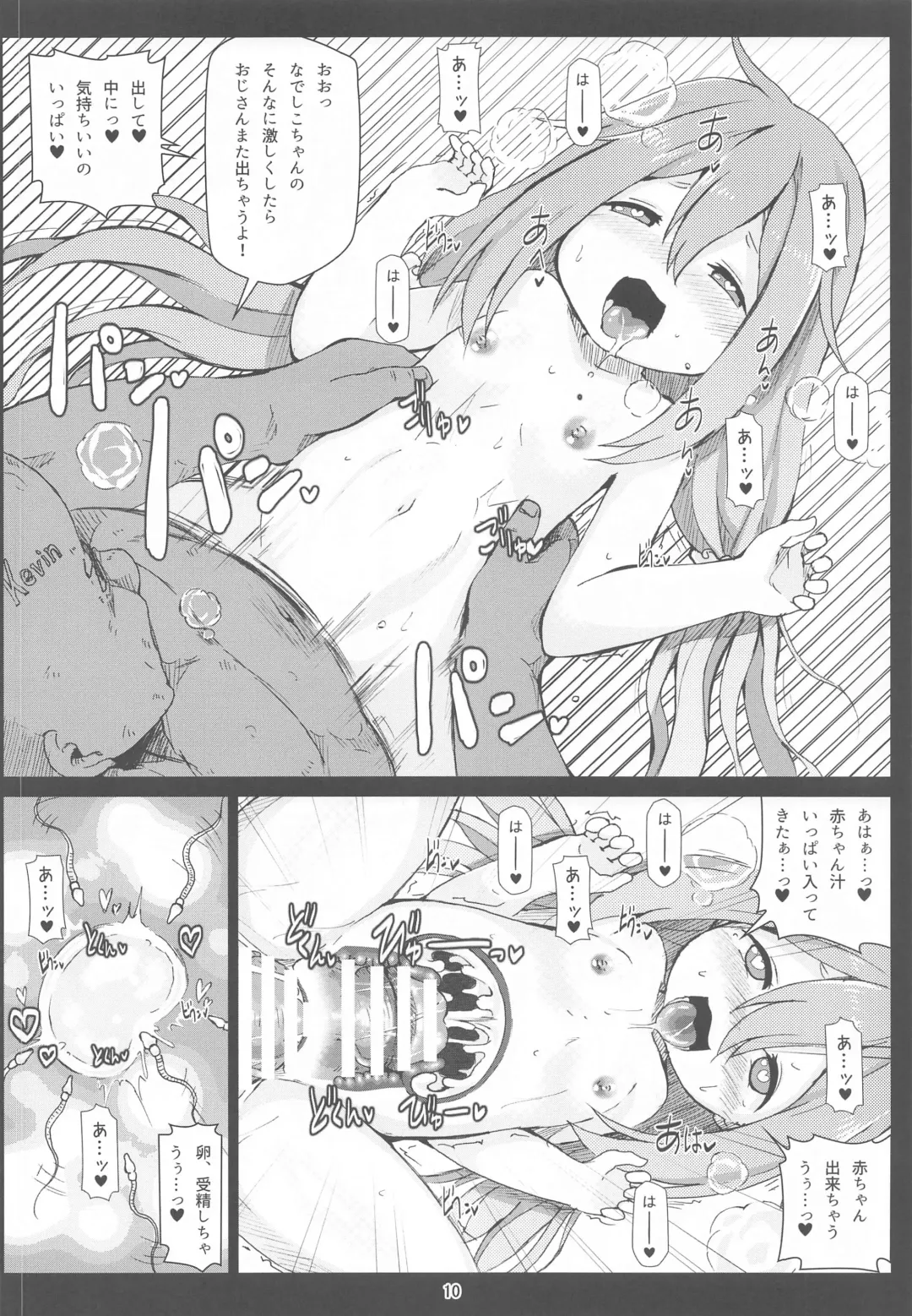 [Shimuu] Bote Camp Fhentai - Page 9