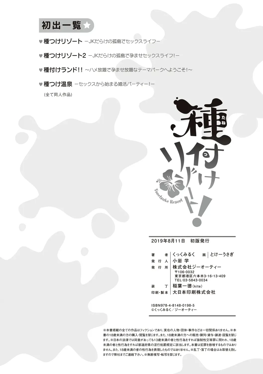 Tanetsuke Resort! Fhentai - Page 214