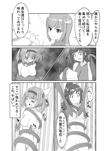 触手使いの復活 Fhentai - Page 6