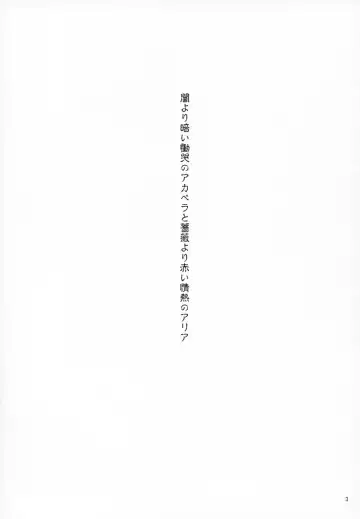 [Yokoyama Kouji] Yami yori Kurai Doukoku no A capella to Bara yori Akai Jounetsu no Aria Fhentai - Page 2