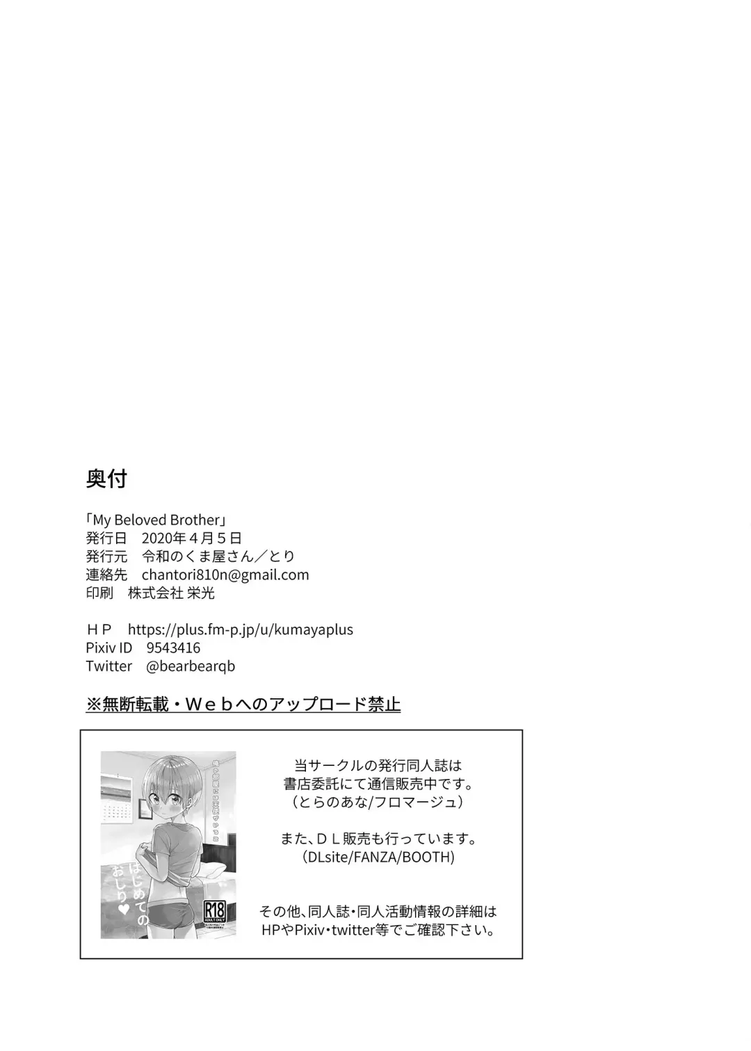 [Tori] My Beloved Brother Fhentai - Page 32