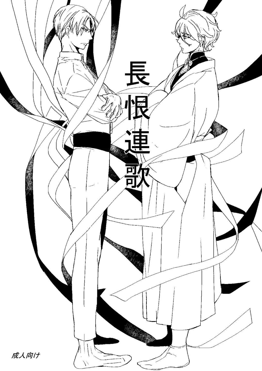 Choukon Renga Fhentai - Page 1