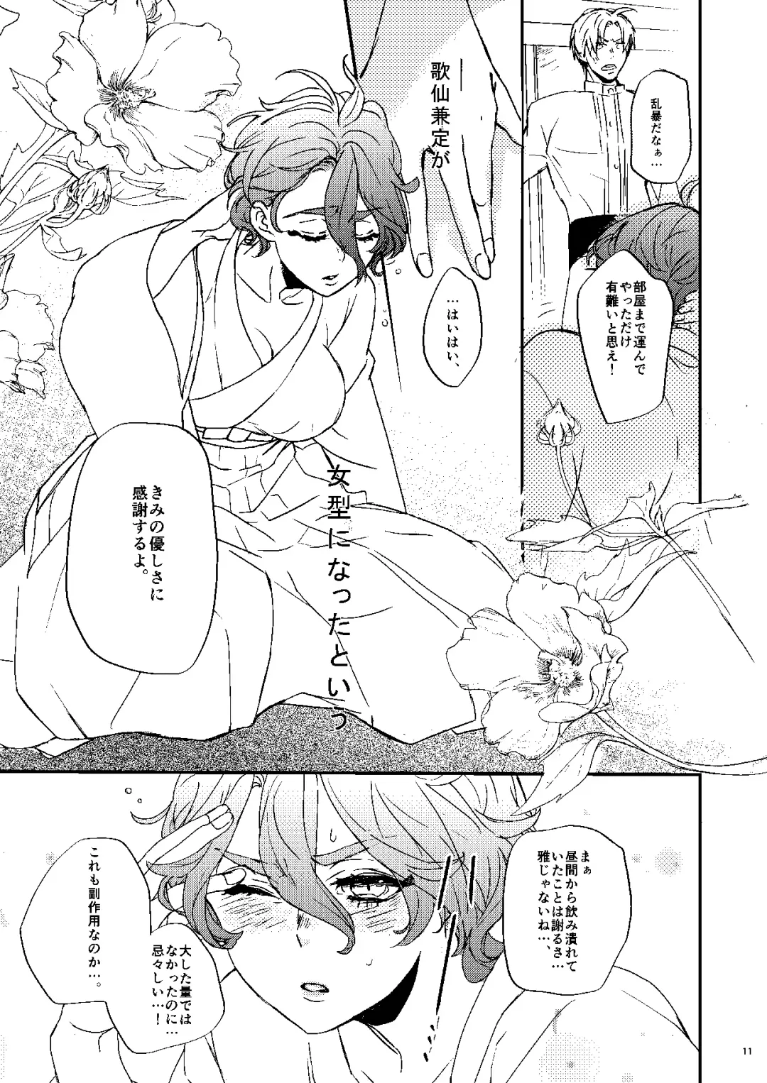 Choukon Renga Fhentai - Page 9