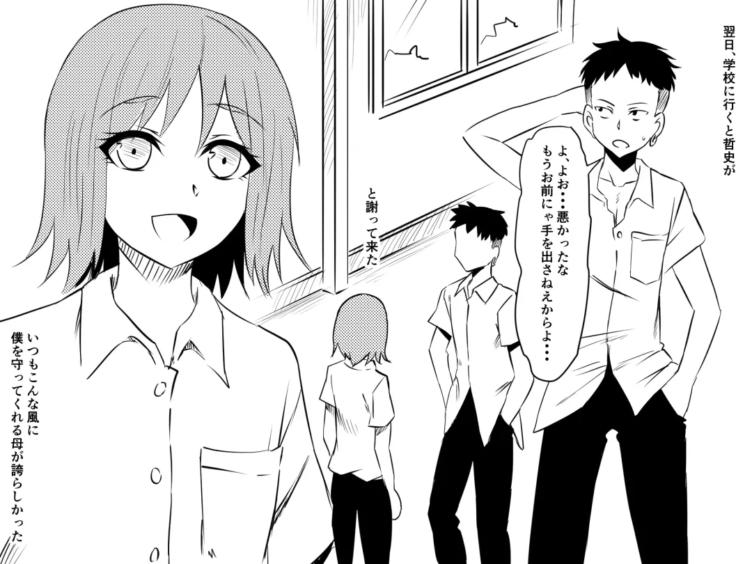Netorare Haha ~Kachiki de Kimottama no Okaa-san ga Boku o Ijimeru Aitsu no Onna ni Naru Hanashi~ Fhentai - Page 6