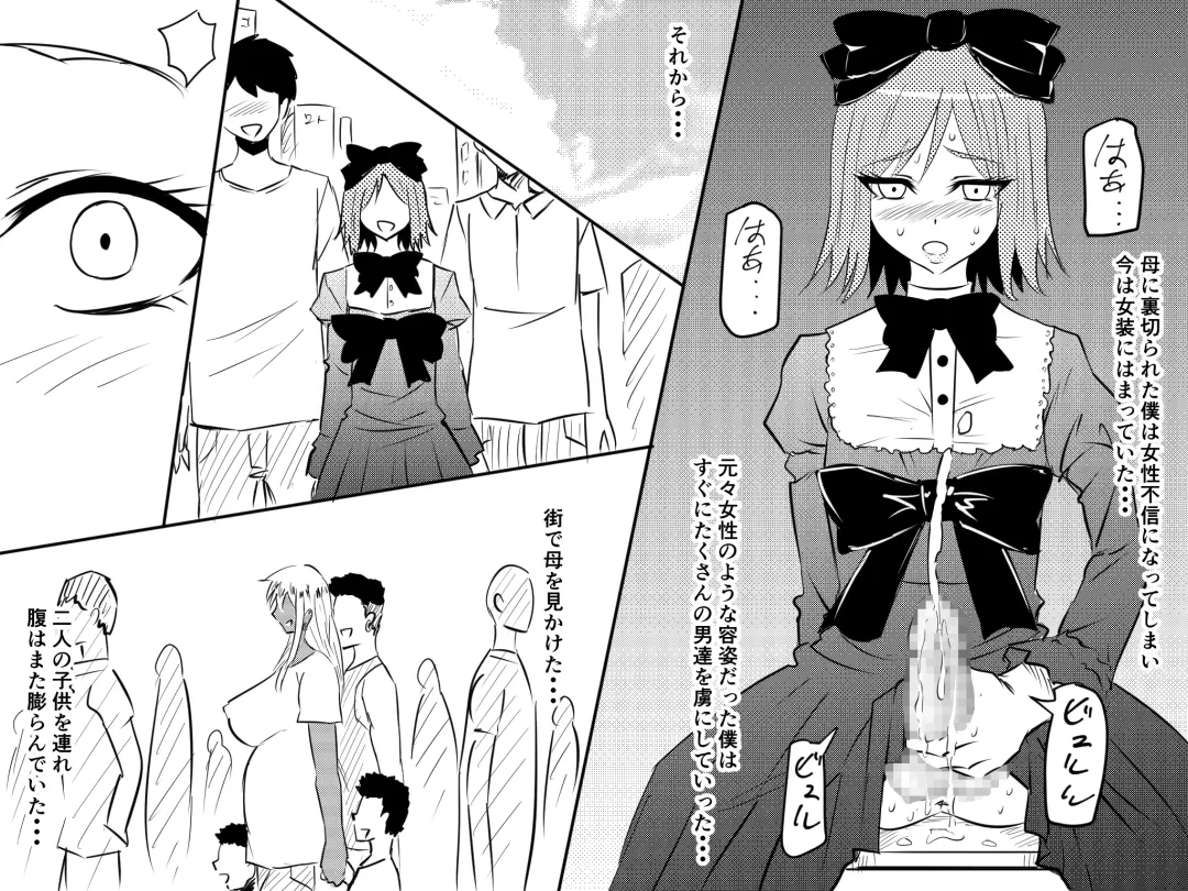 Netorare Haha ~Kachiki de Kimottama no Okaa-san ga Boku o Ijimeru Aitsu no Onna ni Naru Hanashi~ Fhentai - Page 85