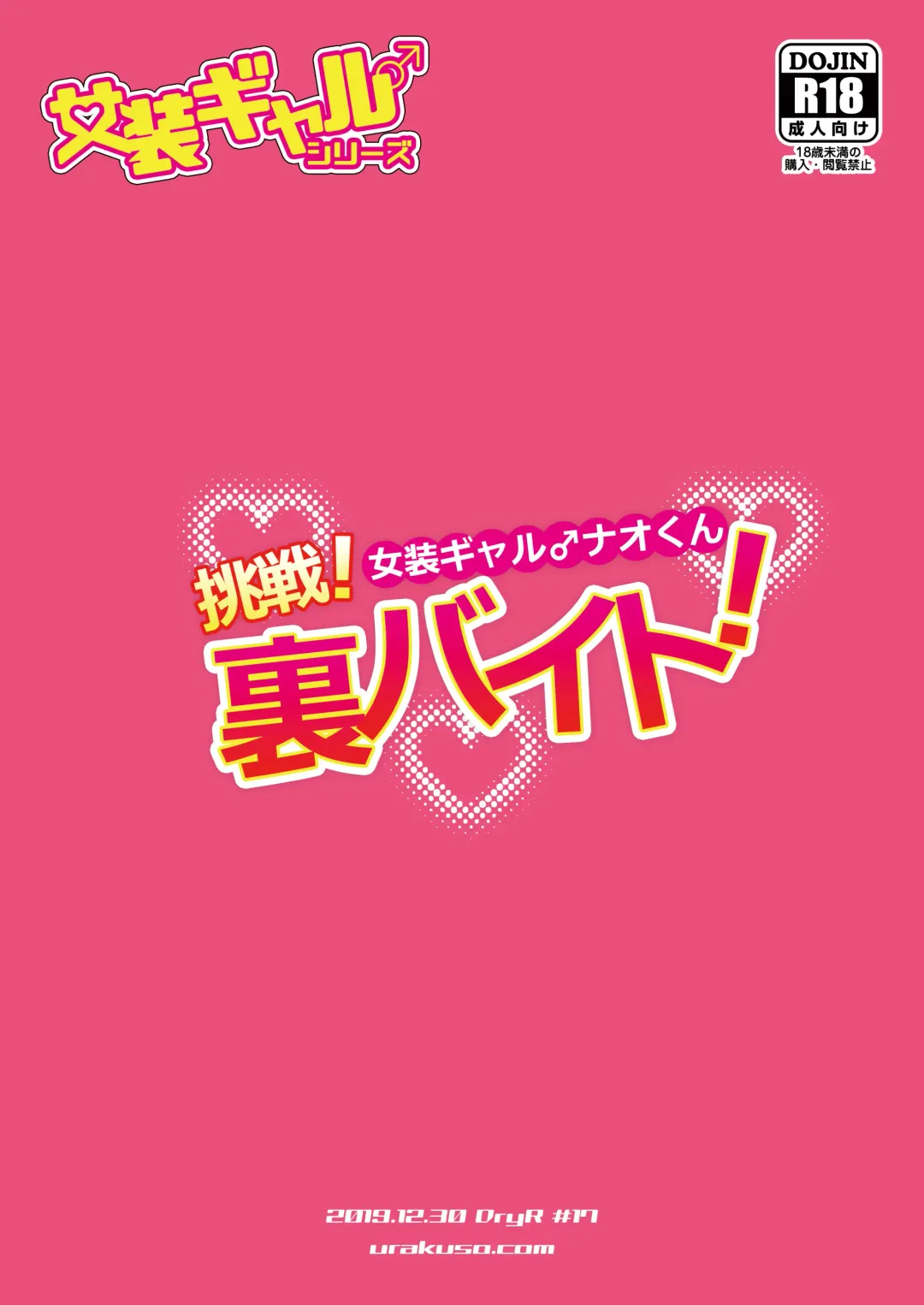 [Urakuso] Josou Gal Nao-kun Chousen! Ura Beit! Fhentai - Page 26