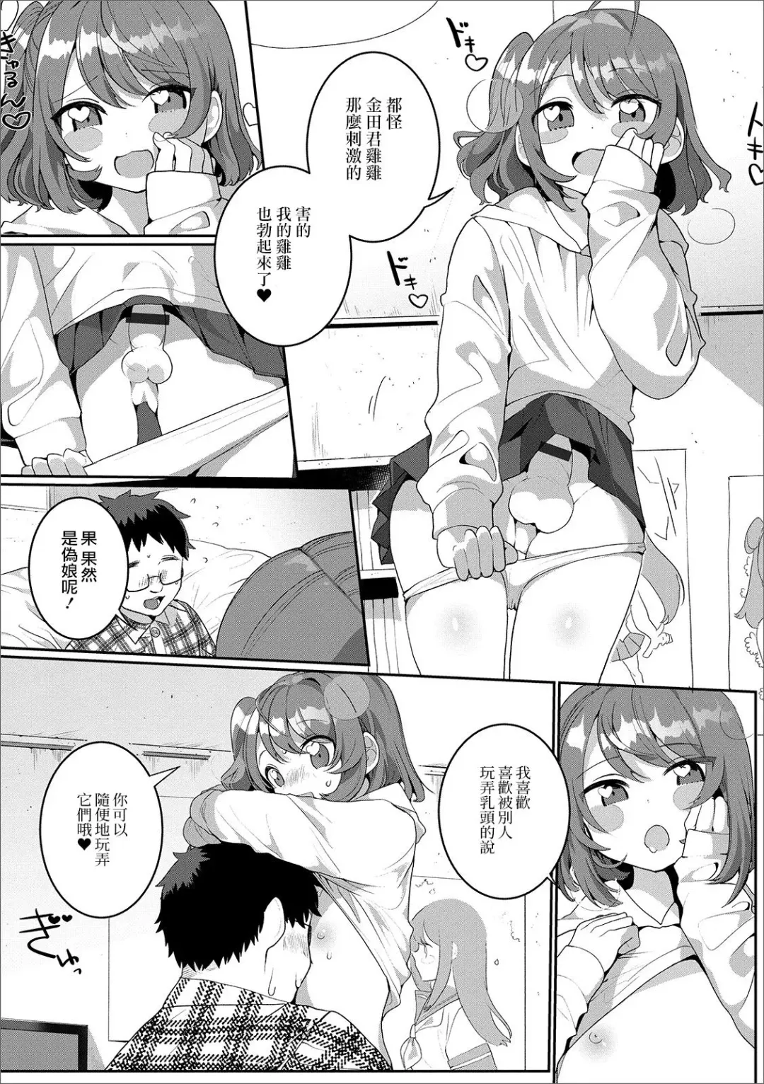 [Oie Kaeru] OtaCir no Otokonoko | 御宅社的伪娘君 Fhentai - Page 10