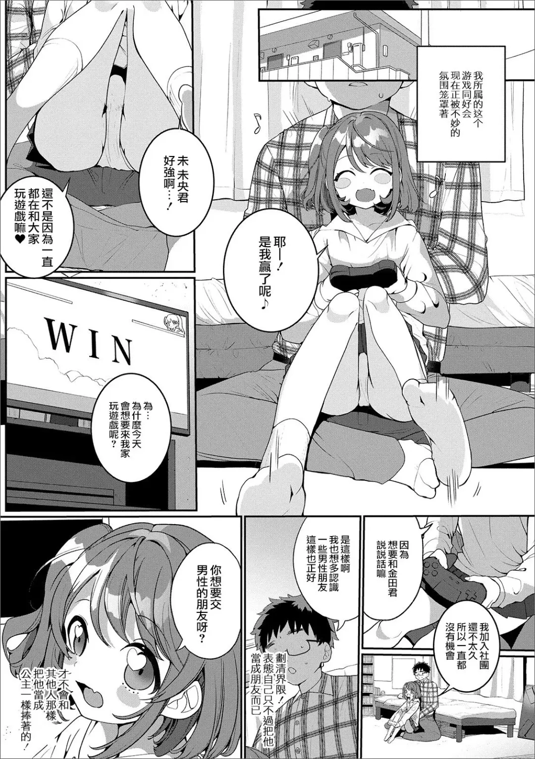 [Oie Kaeru] OtaCir no Otokonoko | 御宅社的伪娘君 Fhentai - Page 2