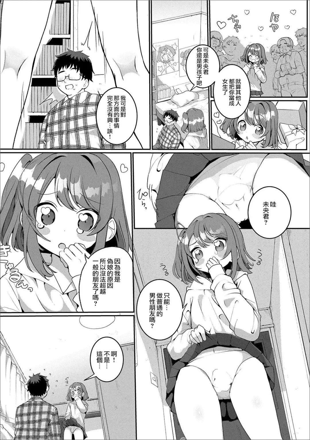 [Oie Kaeru] OtaCir no Otokonoko | 御宅社的伪娘君 Fhentai - Page 3