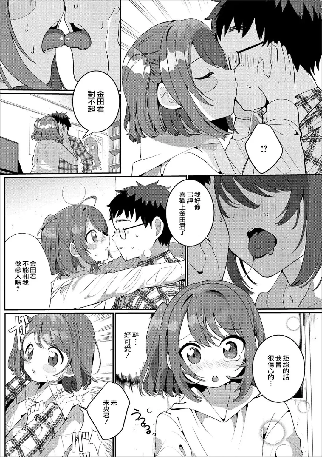 [Oie Kaeru] OtaCir no Otokonoko | 御宅社的伪娘君 Fhentai - Page 4
