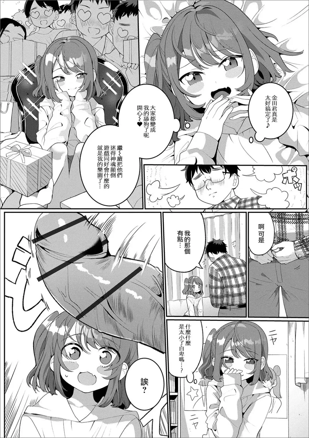 [Oie Kaeru] OtaCir no Otokonoko | 御宅社的伪娘君 Fhentai - Page 6