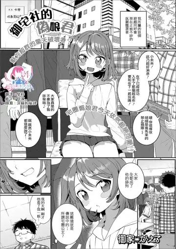 [Oie Kaeru] OtaCir no Otokonoko | 御宅社的伪娘君 - Fhentai