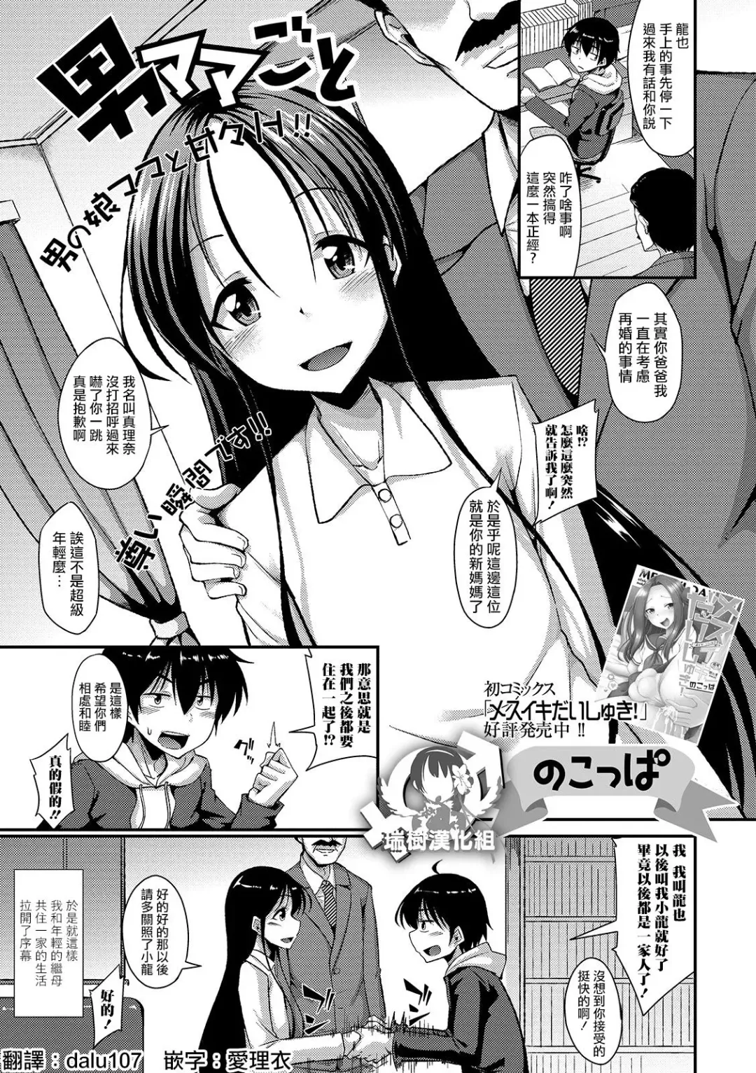 [Nokoppa] Otoko Mama Goto Fhentai - Page 1