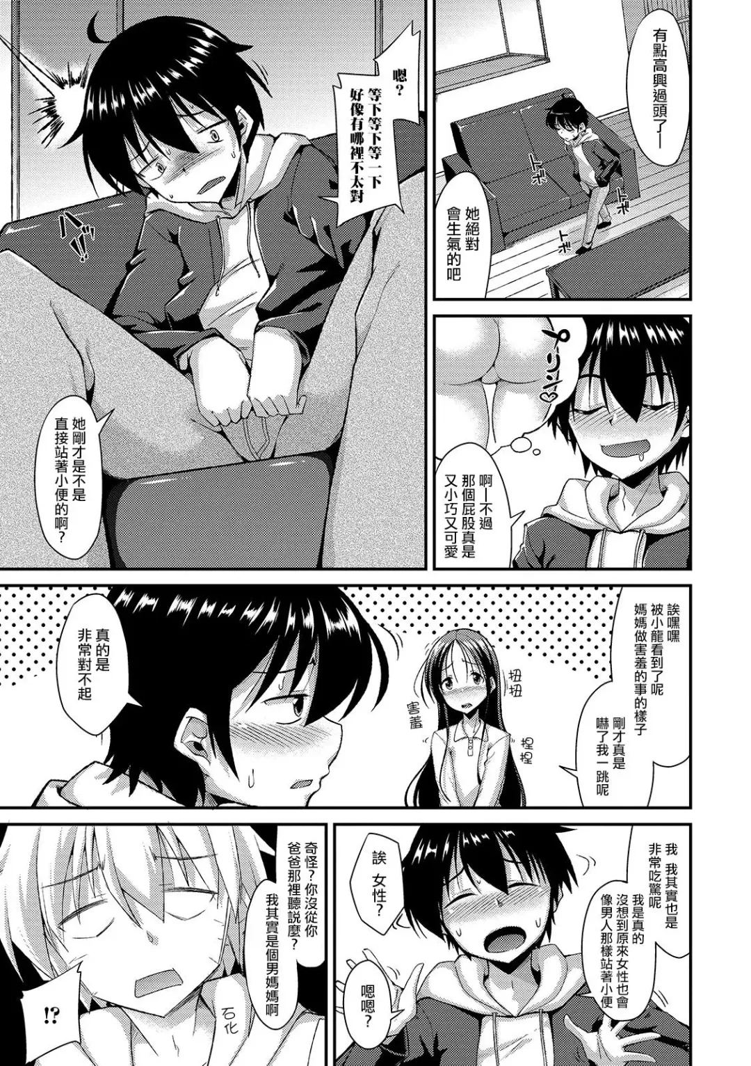 [Nokoppa] Otoko Mama Goto Fhentai - Page 3