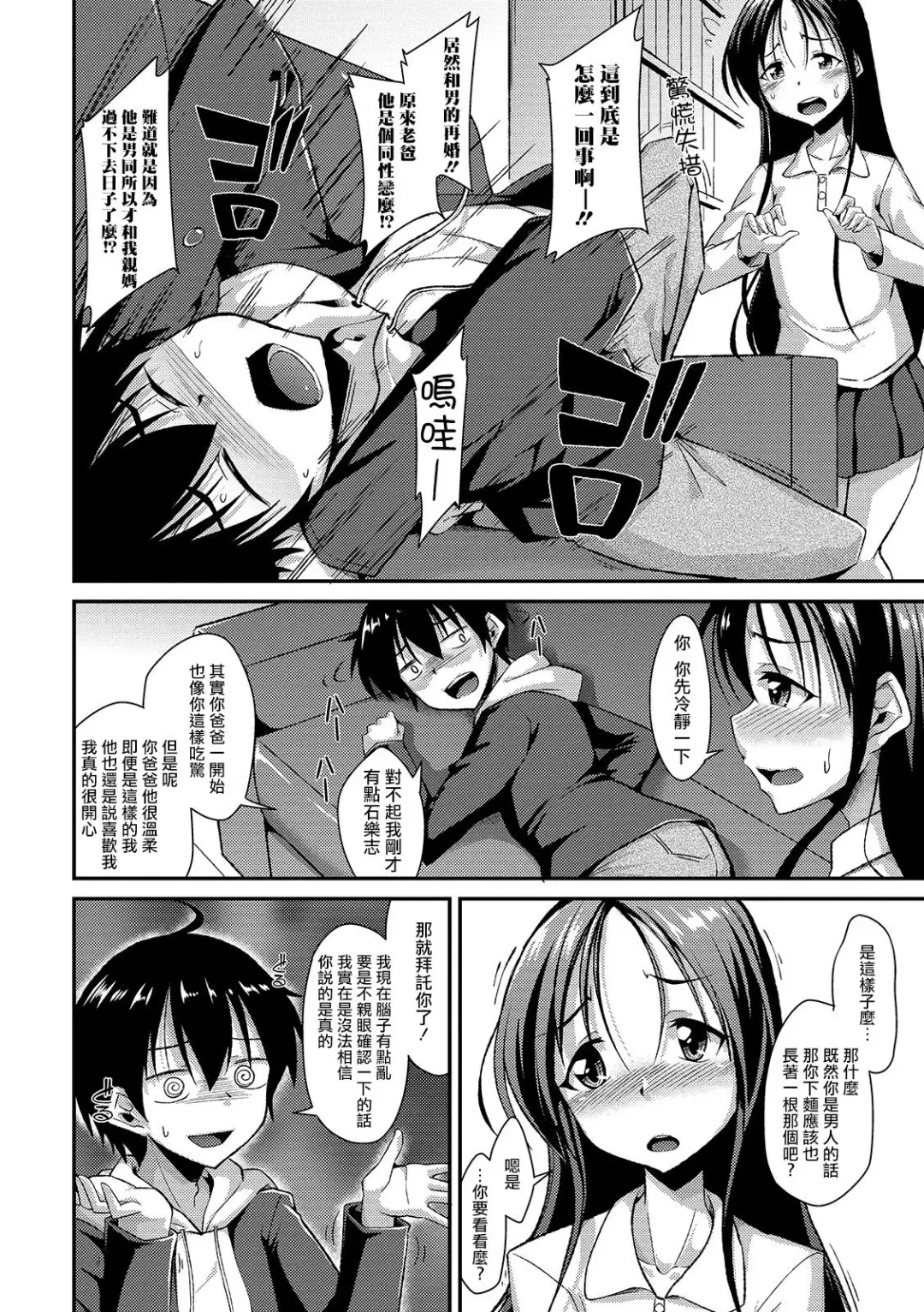 [Nokoppa] Otoko Mama Goto Fhentai - Page 4