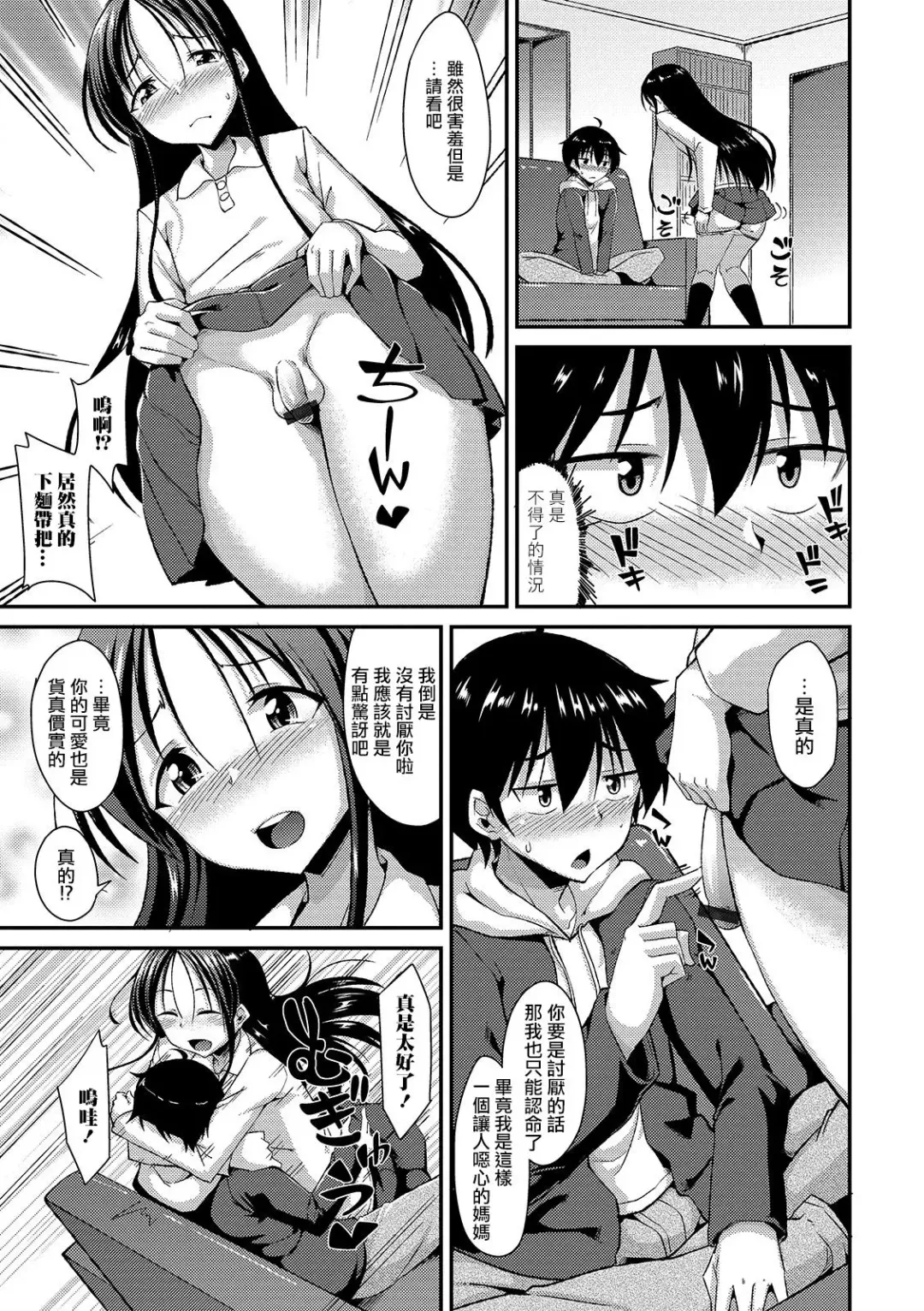 [Nokoppa] Otoko Mama Goto Fhentai - Page 5