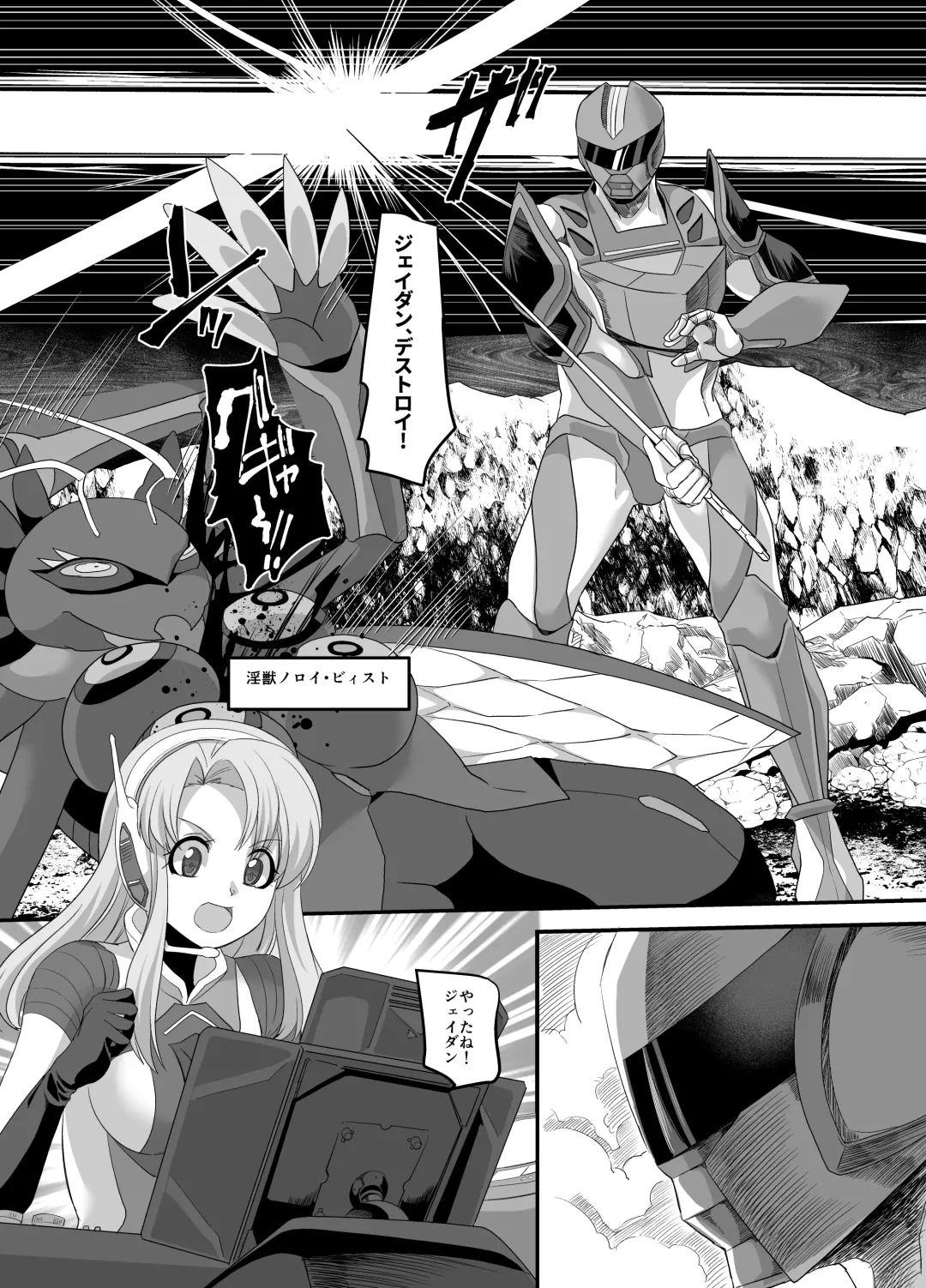 [Kouji] Uchuu Keiji Jaydan Inkai no Chousen Fhentai - Page 2