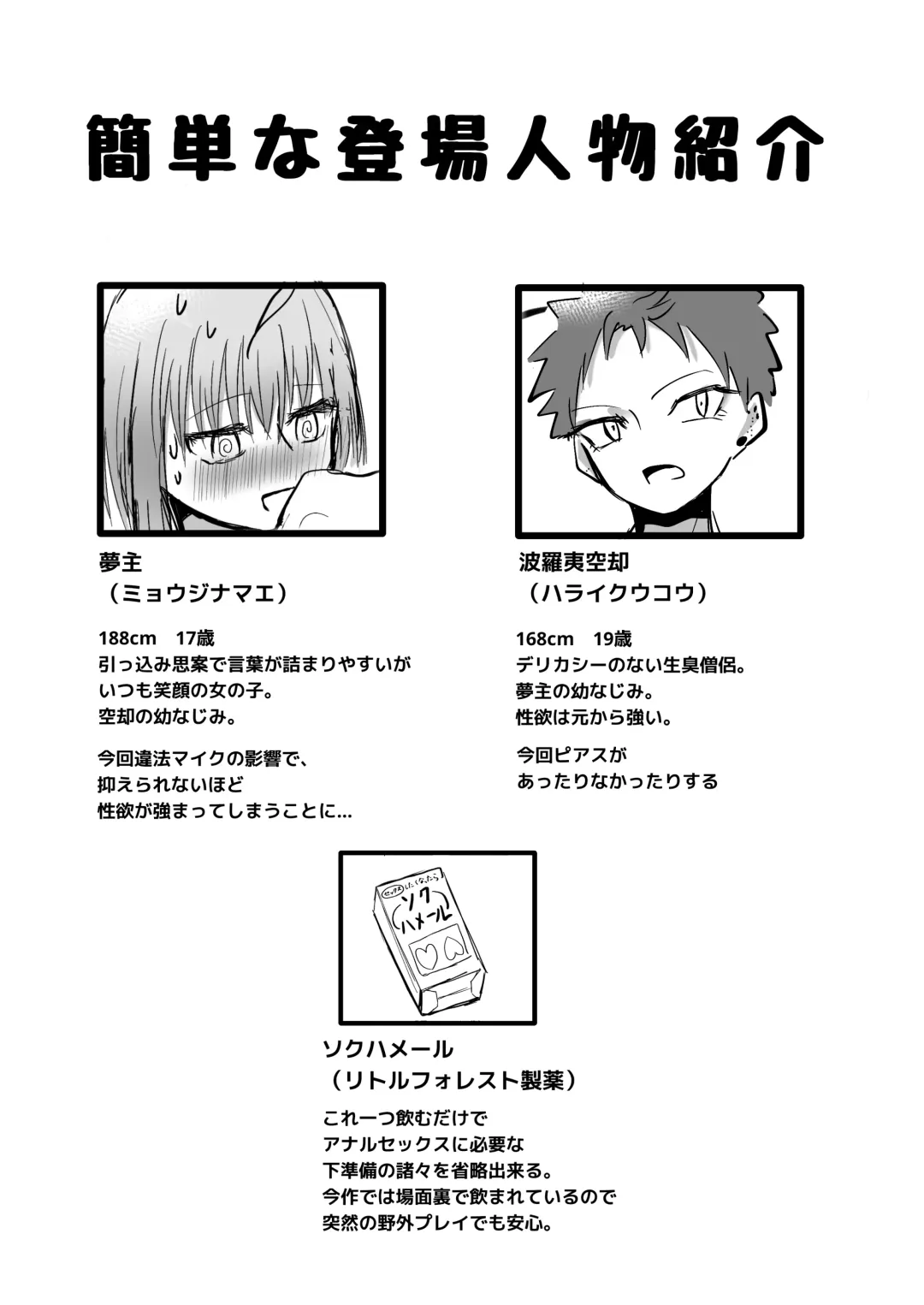 [Yume Shikisha] SOS dayo Kuko-kun Fhentai - Page 2