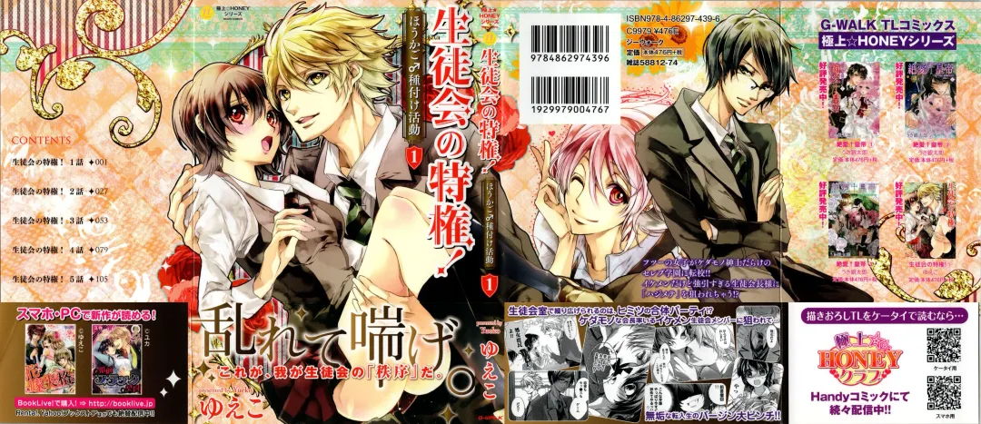 [Yueko] Seitokai no Tokken! Fhentai - Page 1