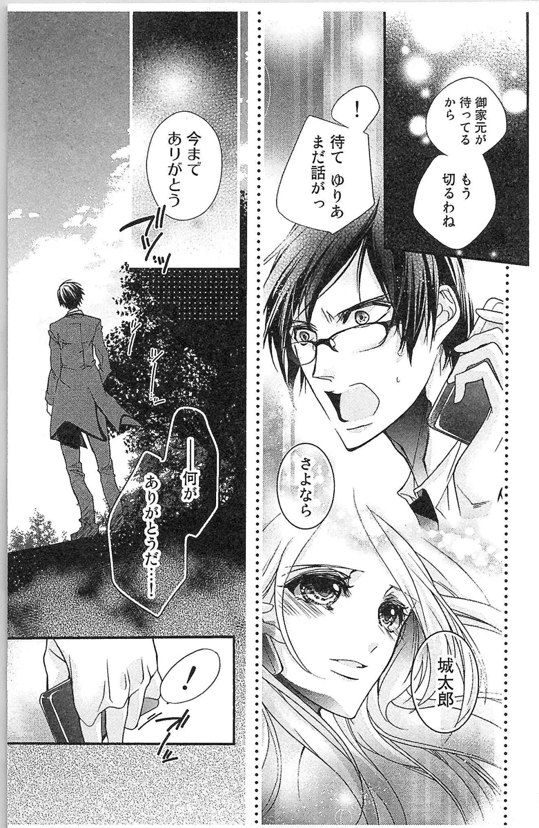 [Yueko] Seitokai no Tokken! Fhentai - Page 117