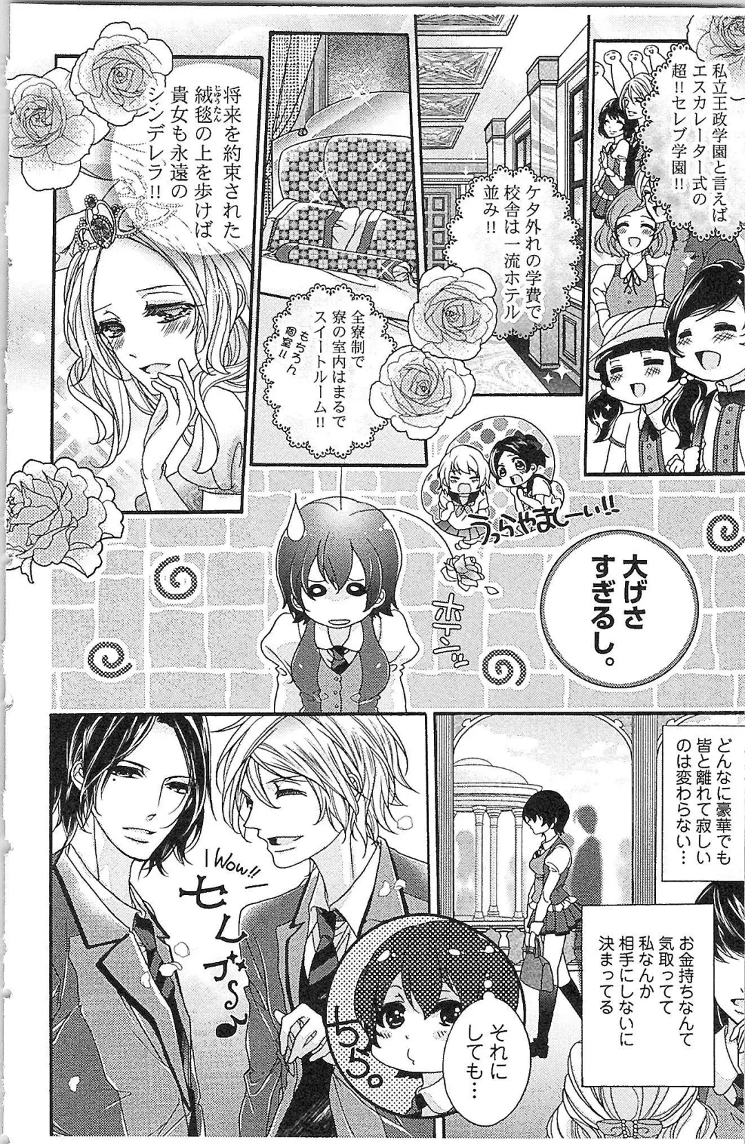 [Yueko] Seitokai no Tokken! Fhentai - Page 12