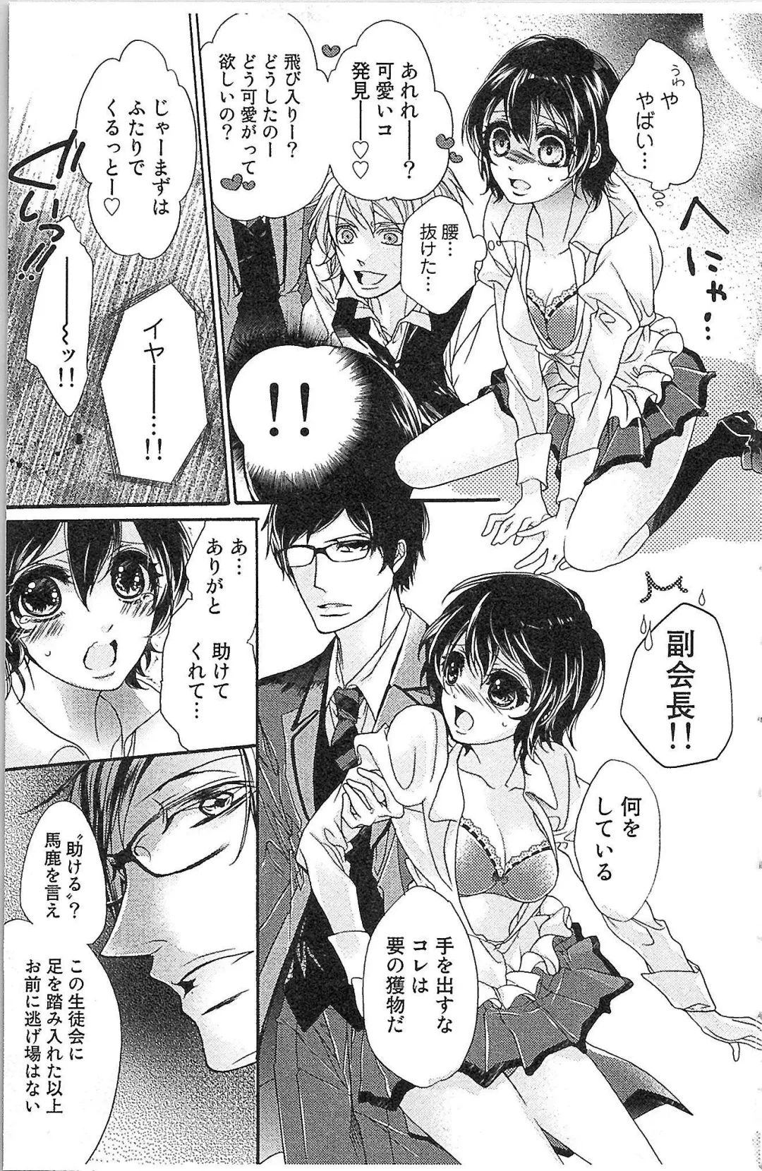 [Yueko] Seitokai no Tokken! Fhentai - Page 29