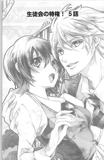 [Yueko] Seitokai no Tokken! Fhentai - Page 109