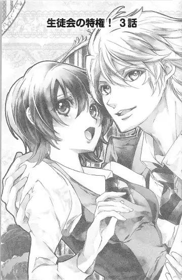 [Yueko] Seitokai no Tokken! Fhentai - Page 57