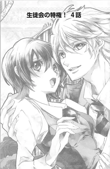 [Yueko] Seitokai no Tokken! Fhentai - Page 83