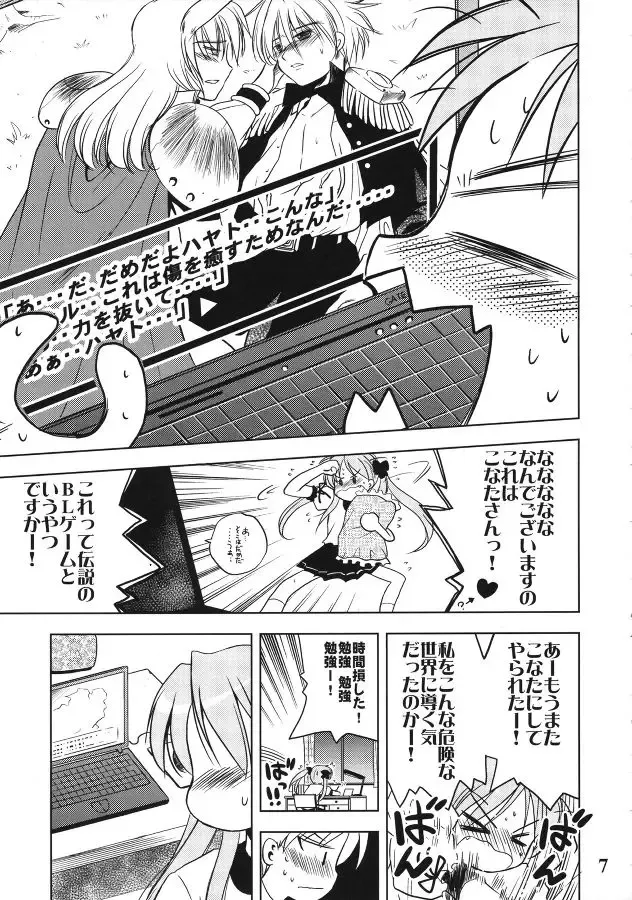 [Jinnojyou] Nana Hosi Fhentai - Page 6