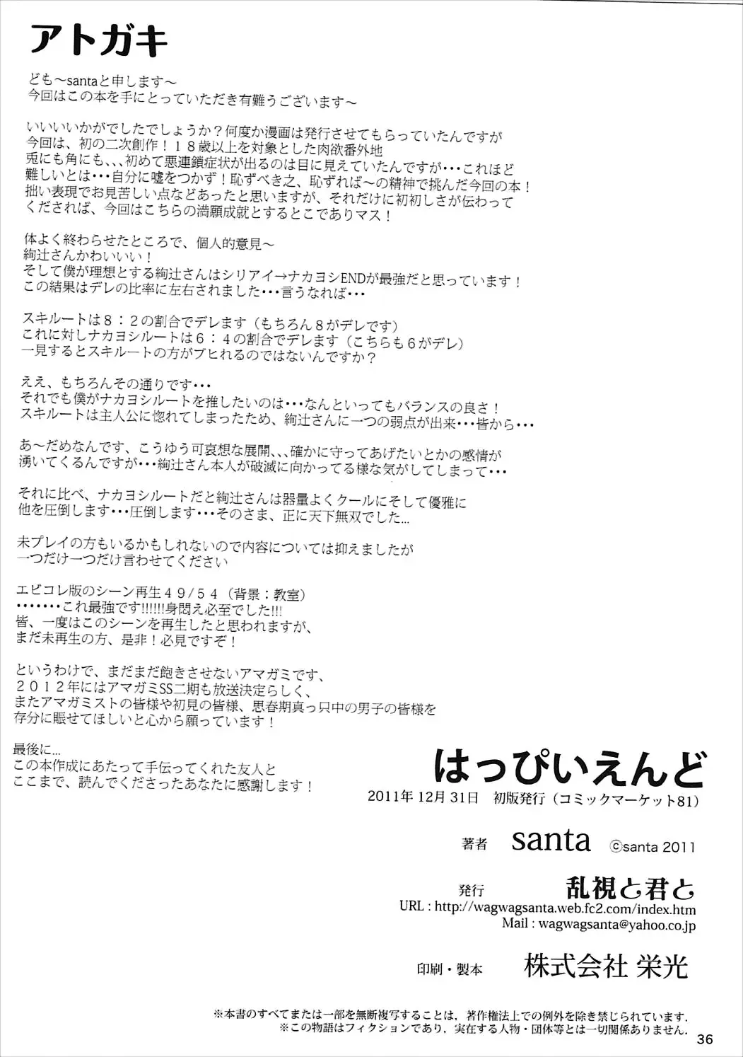 [Santa] Happy end! Fhentai - Page 37