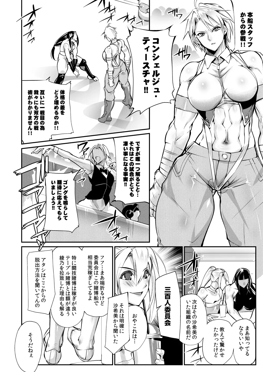 [Bowalia] Tougijou Rin - Arena Rin 2 Fhentai - Page 13