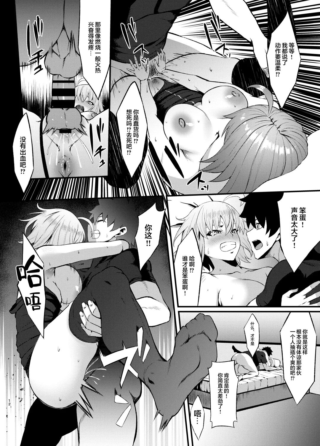 [Asakura Kukuri] FDO Fate/Dosukebe Order VOL.B Fhentai - Page 12