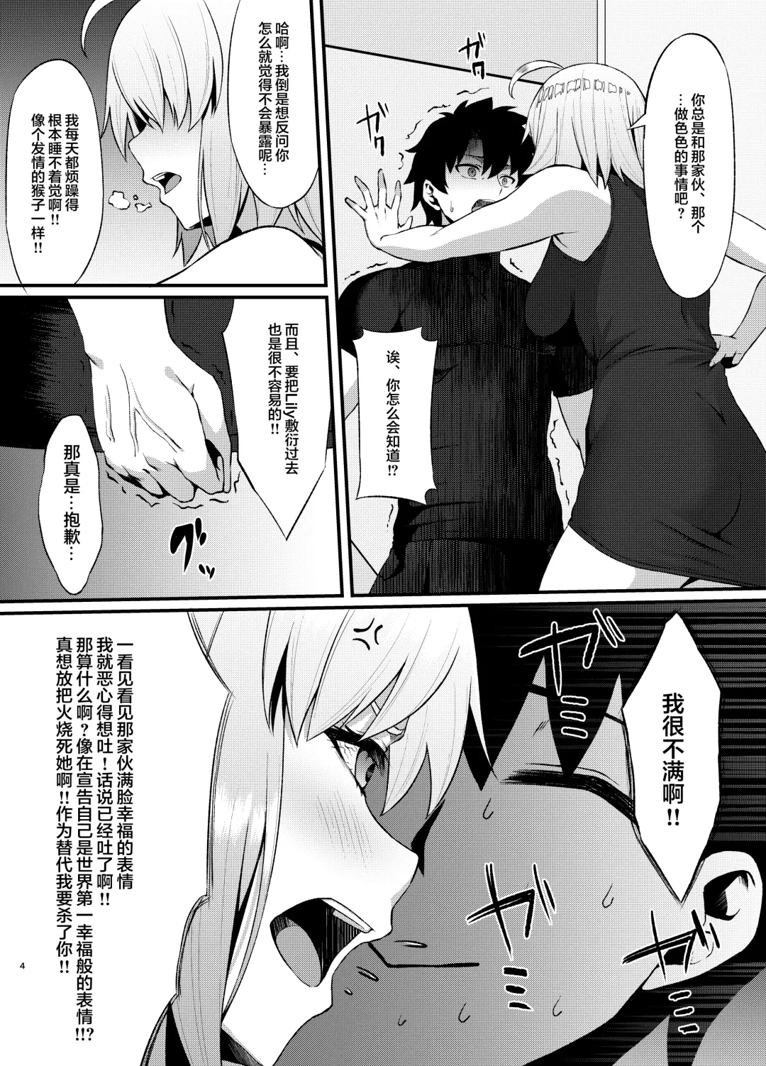 [Asakura Kukuri] FDO Fate/Dosukebe Order VOL.B Fhentai - Page 4