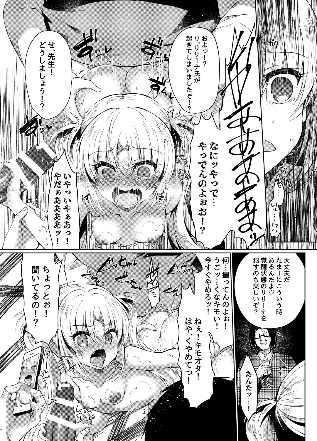 [Suzunone Rena] Namaiki Mesugaki ni Motto Saimin Seisai Fhentai - Page 22