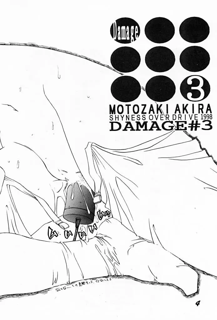 [Motozaki Akira] DAMAGE #3 Fhentai - Page 3