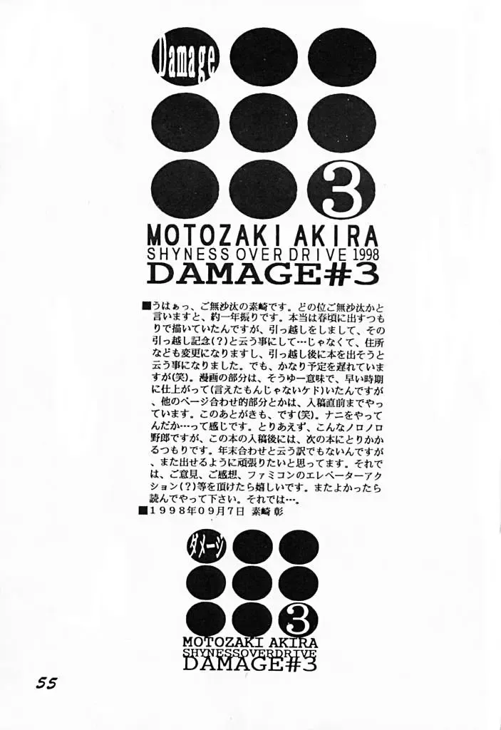 [Motozaki Akira] DAMAGE #3 Fhentai - Page 54