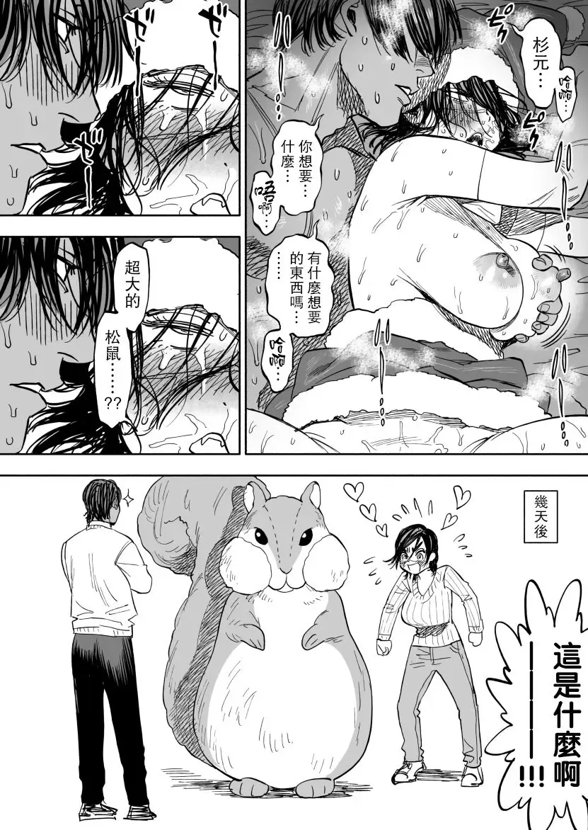 [Nishida - Usa] ※Nyotaika KoiSugi ♀ Ero manga Fhentai - Page 10