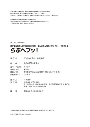 [Labui] 恋する女性のLOVE＆HEAVEN～楽しいみんなのＨファイル～イラスト版……らぶヘブッ！ Fhentai - Page 130