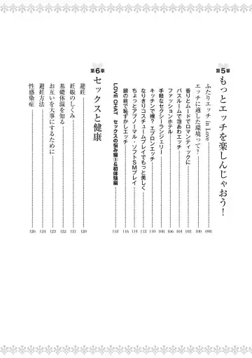 [Labui] 恋する女性のLOVE＆HEAVEN～楽しいみんなのＨファイル～イラスト版……らぶヘブッ！ Fhentai - Page 16